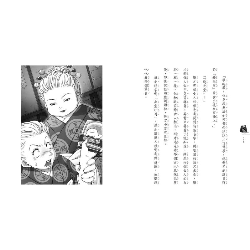 神奇柑仔店16：忍者薑片的正面對決兒童繪本內容