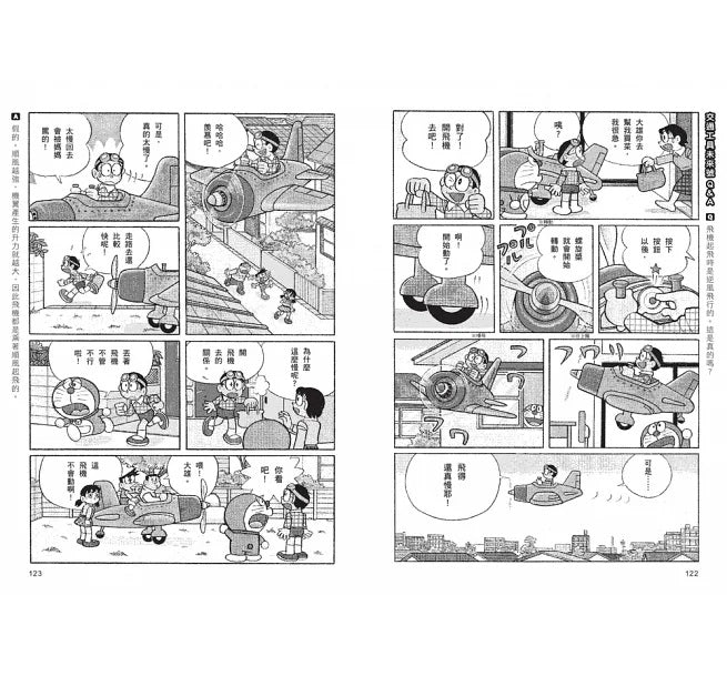 哆啦A夢科學任意門22：交通工具未來號兒童繪本內容