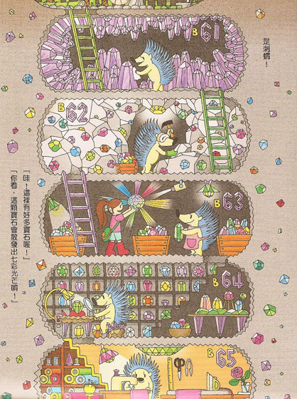 地下100層樓的家(三版)兒童繪本內容