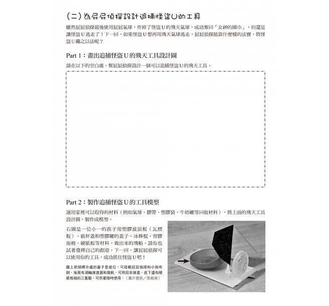 屁屁偵探 噗噗!世紀怪盜現身!兒童繪本內容