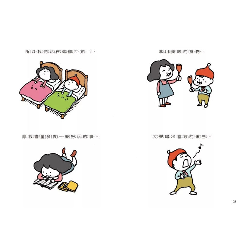 有苦有樂：每件小事都有意義，活著就要不斷思考!兒童繪本內容