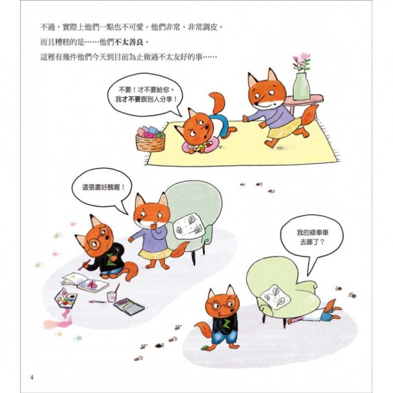 莫莉老師的善良學校兒童繪本內容