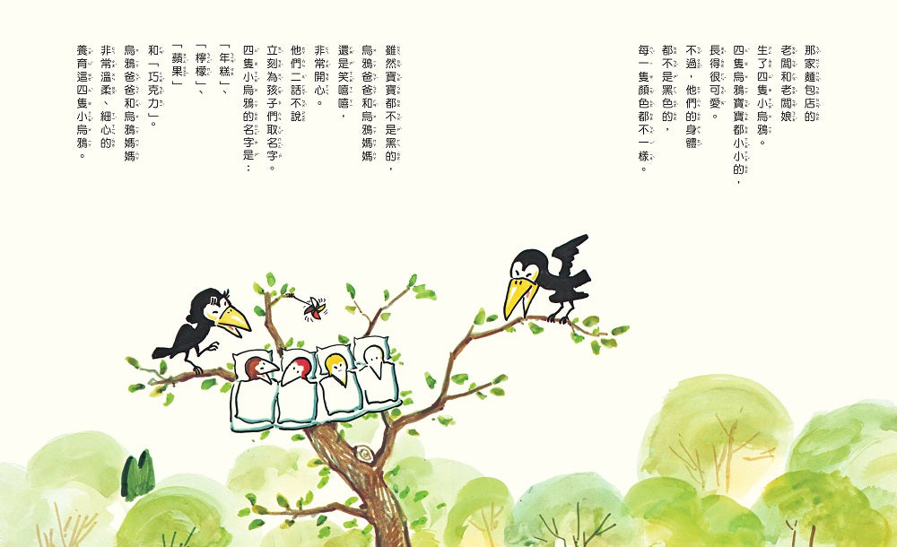 烏鴉麵包店兒童繪本內容