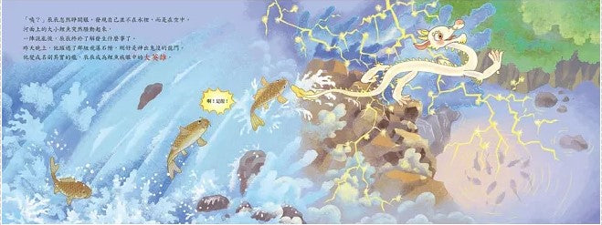 十二小守護過新年：我是鯉小龍兒童繪本內容