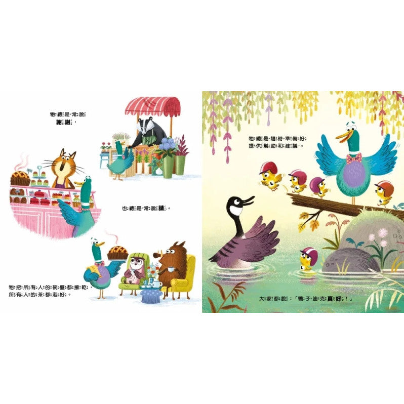 【品格教育繪本：情緒調適/人際互動】壞情緒，走開!兒童繪本內容