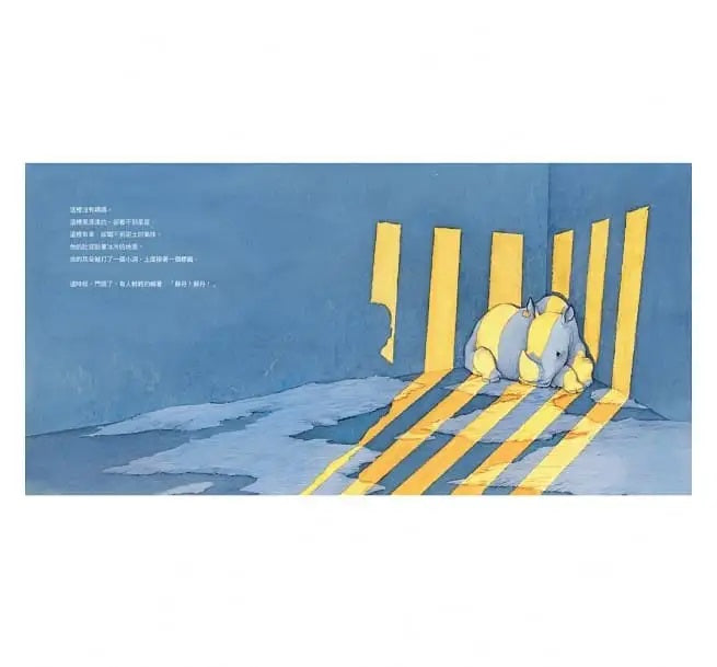 蘇丹的犀角兒童繪本內容