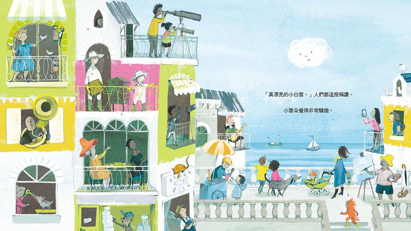 小雲朵：晴天、雨天都是美好日子兒童繪本內容