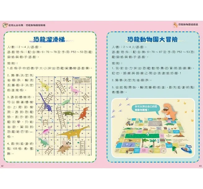 走到哪玩到哪12：達克比出任務 恐龍探險隊益智遊戲100兒童繪本內容