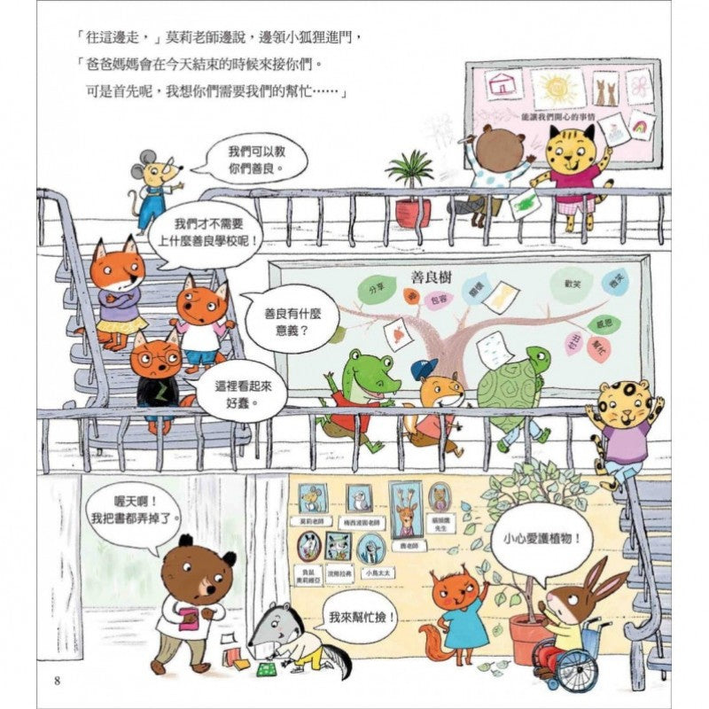 莫莉老師的善良學校兒童繪本內容