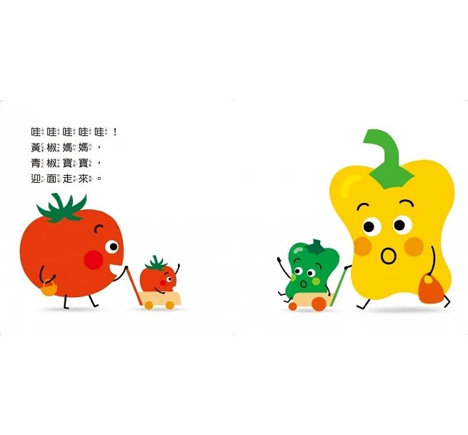 蔬果說你好兒童繪本內容