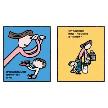 媽媽，對不起!(獻給媽媽的育兒支援繪本)兒童繪本內容