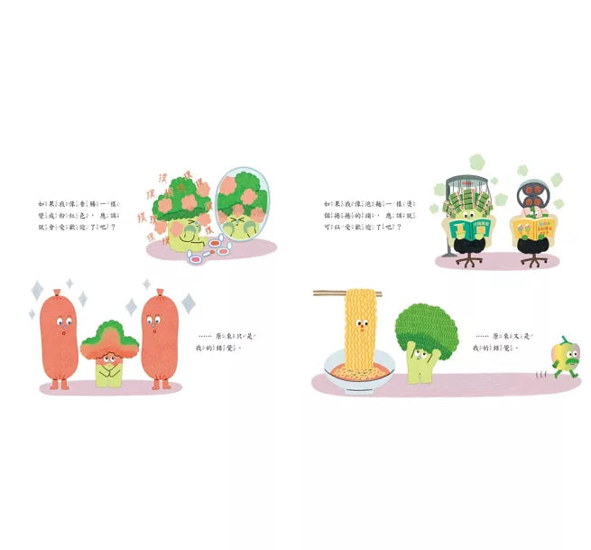 我是青花菜，我也想被愛兒童繪本內容