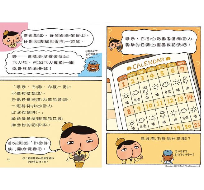 屁屁偵探讀本 消失在暗夜中的巨人兒童繪本內容