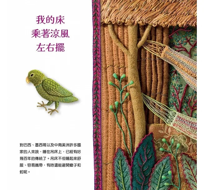 神奇好眠床：全世界的好孩子睡哪兒?兒童繪本內容