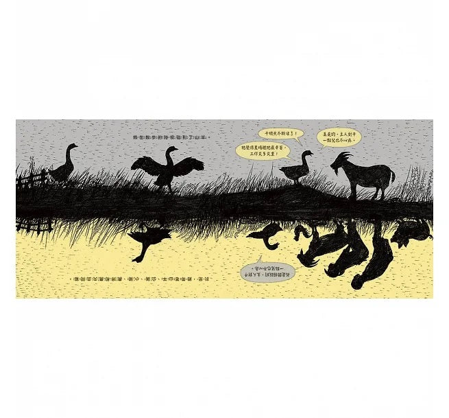 牛言蜚語兒童繪本內容