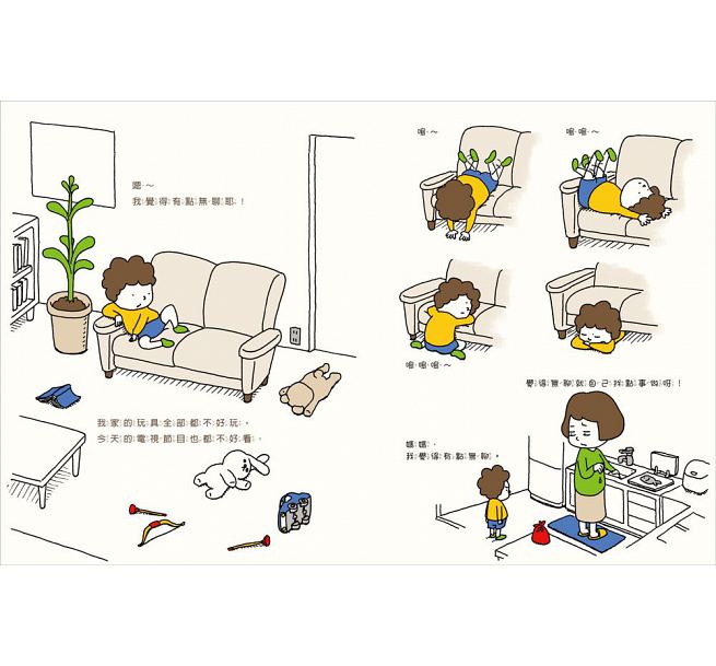好無聊啊好無聊兒童繪本內容