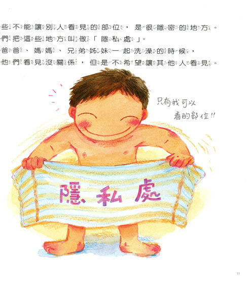 我的小雞雞(新版)兒童繪本內容