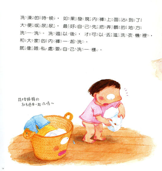 我的小雞雞(新版)兒童繪本內容