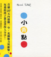 小黃點兒童繪本內容