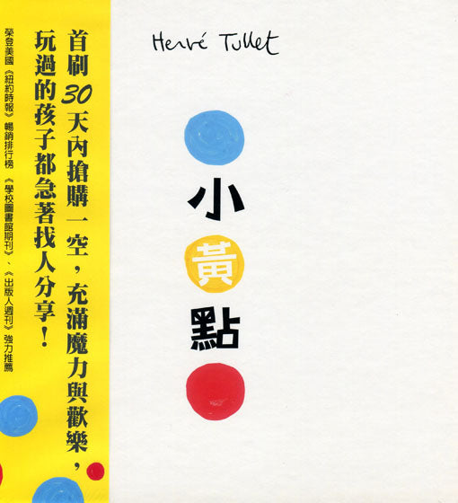 小黃點兒童繪本內容