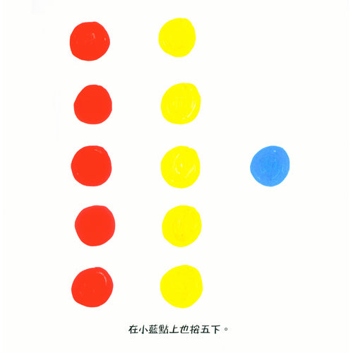 小黃點兒童繪本內容