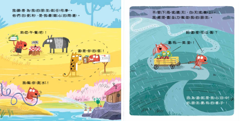 【品格教育繪本-適當性/社交力】 幫忙要剛剛好：學習人際交往真正重要的事兒童繪本內容