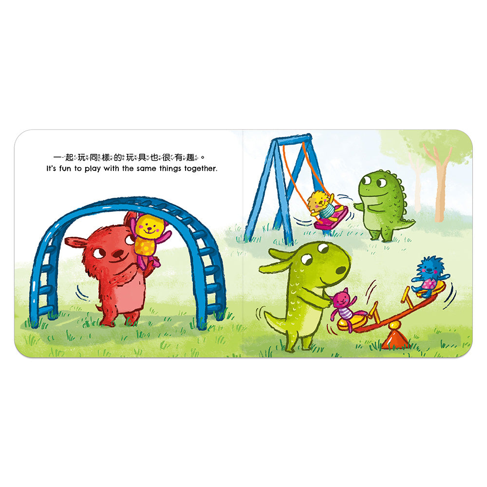 小怪獸行為引導繪本:  當我快樂玩耍時……When I am PLAYFUL