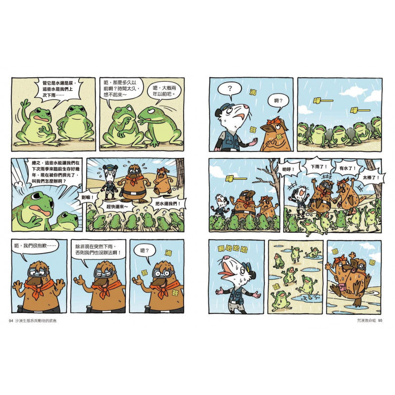 達克比辦案11-荒漠救命蛙：沙漠生態系與動物的適應兒童繪本內容