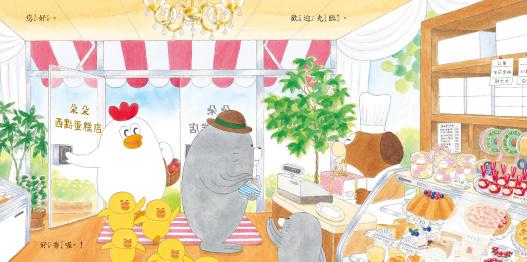 小雞過生日【20週年特別紀念】兒童繪本內容