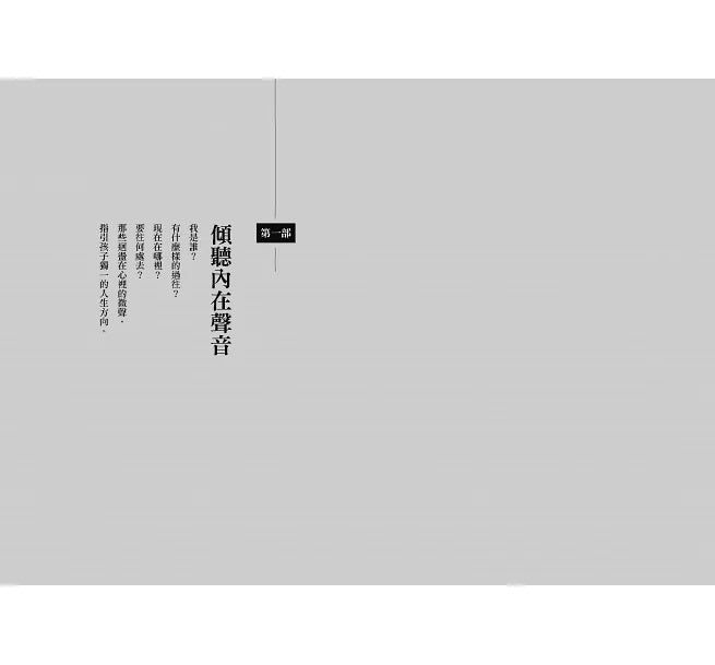 你的賦權，是最好的成全：讓孩子踏上勇於跨界的生命旅程兒童繪本內容