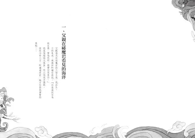 我們的祕魔岩