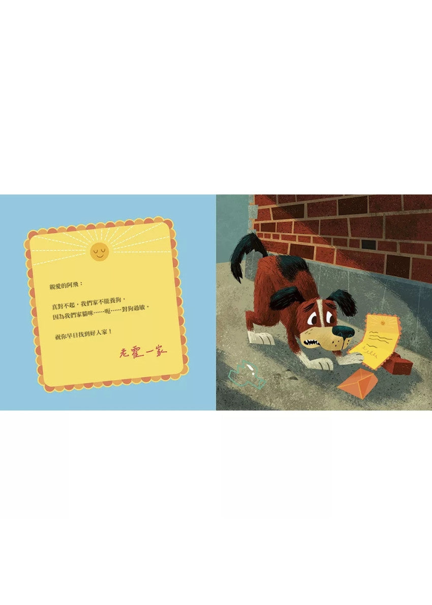 我可以做你的狗狗嗎?兒童繪本內容