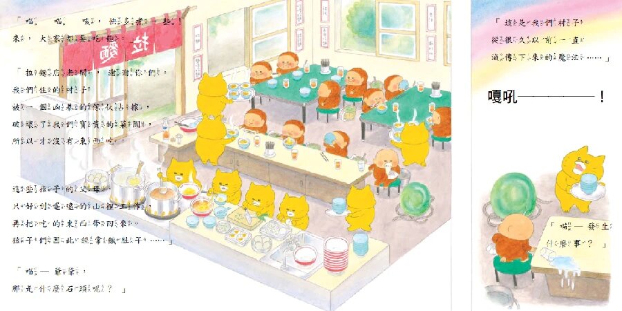 野貓軍團拉麵店兒童繪本內容