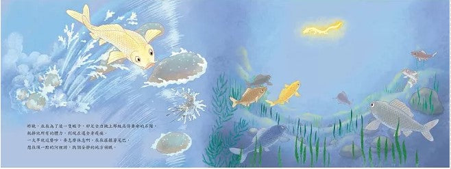 十二小守護過新年：我是鯉小龍兒童繪本內容