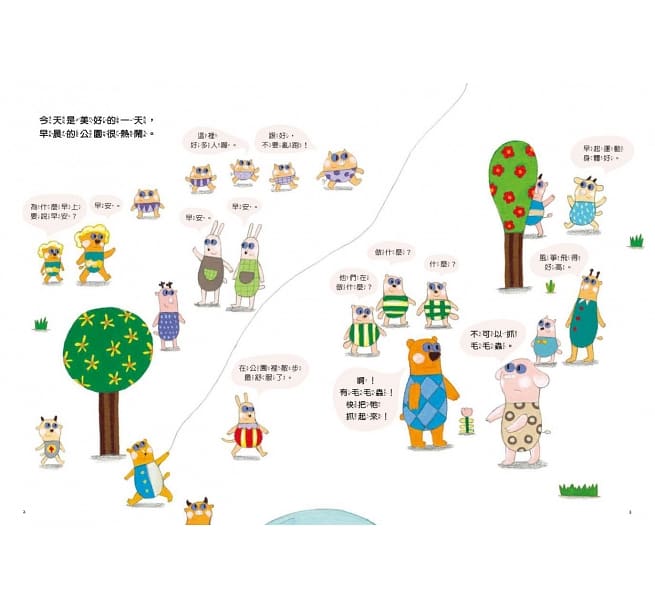 要站哪一邊?(小小思考家4)兒童繪本內容