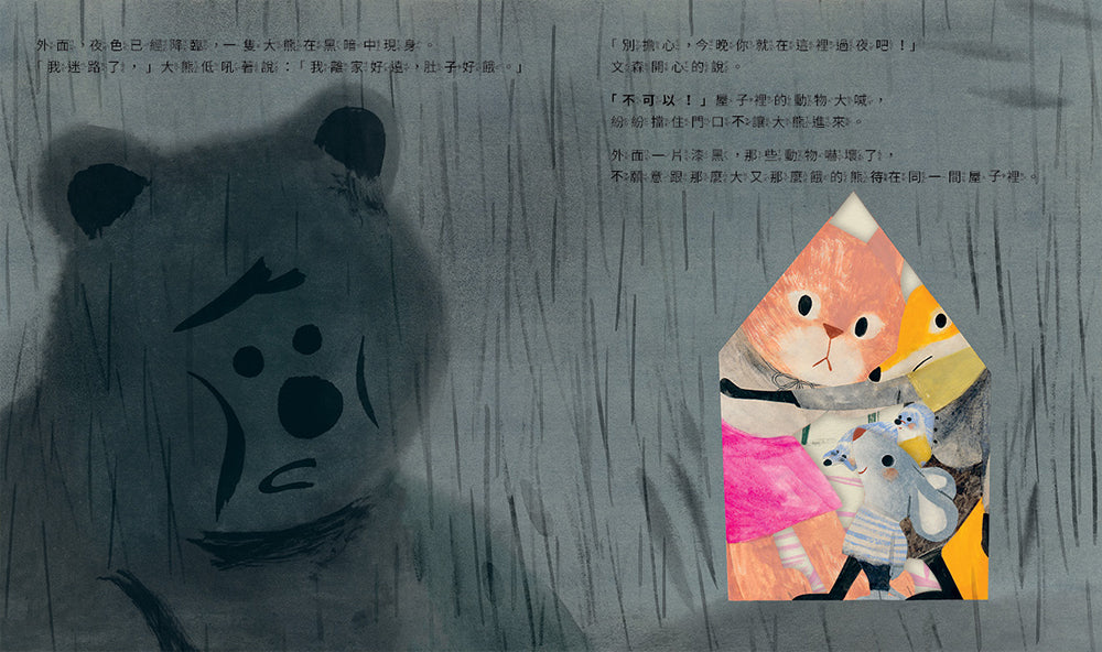 小鼠文森的神奇大房子【分享就是快樂.療癒萌.洞洞繪本】兒童繪本內容