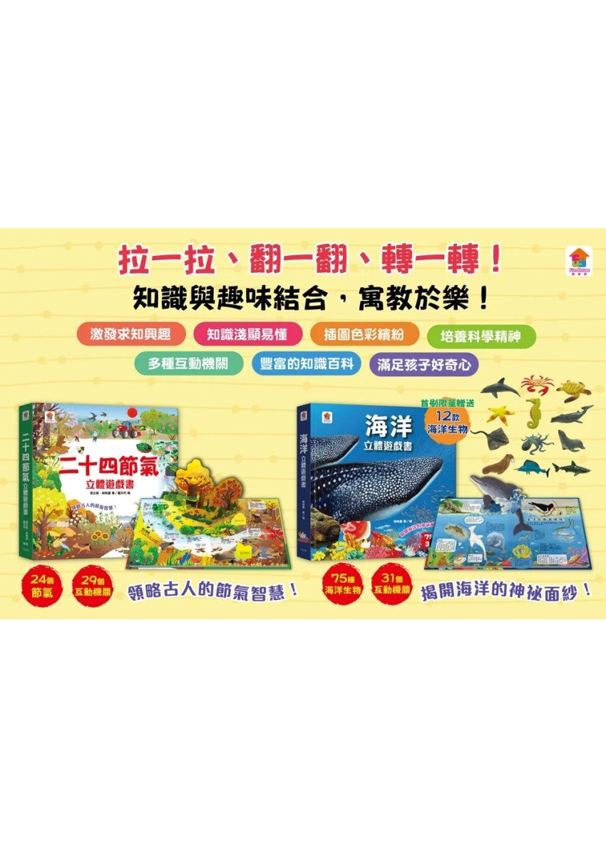 二十四節氣立體遊戲書(24個節氣+29個互動機關)兒童繪本內容