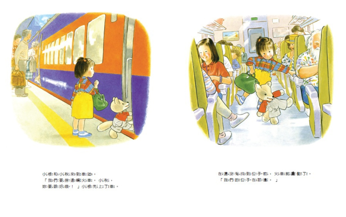 小根和小秋兒童繪本內容