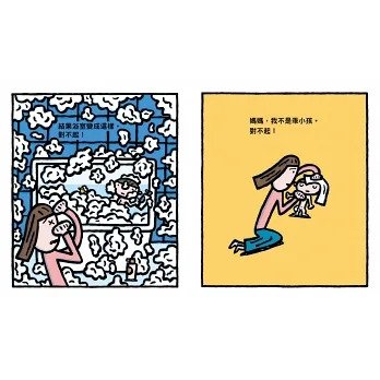 媽媽，對不起!(獻給媽媽的育兒支援繪本)兒童繪本內容