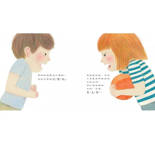 我會好好說：協助孩子解決衝突的蒙特梭利教養繪本兒童繪本內容