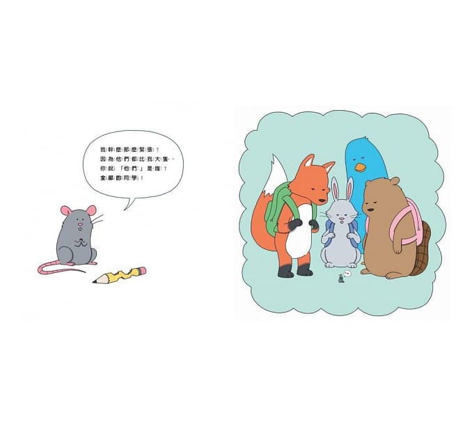 第一天上學好緊張兒童繪本內容