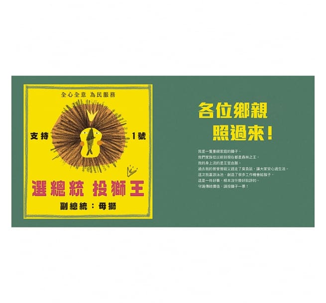 動物選總統兒童繪本內容