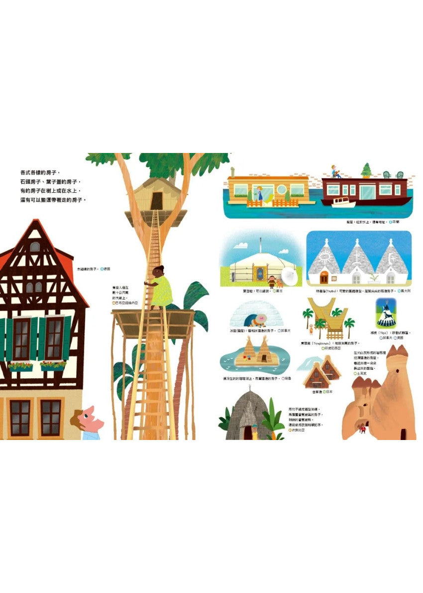 原來世界是這樣子啊!兒童繪本內容