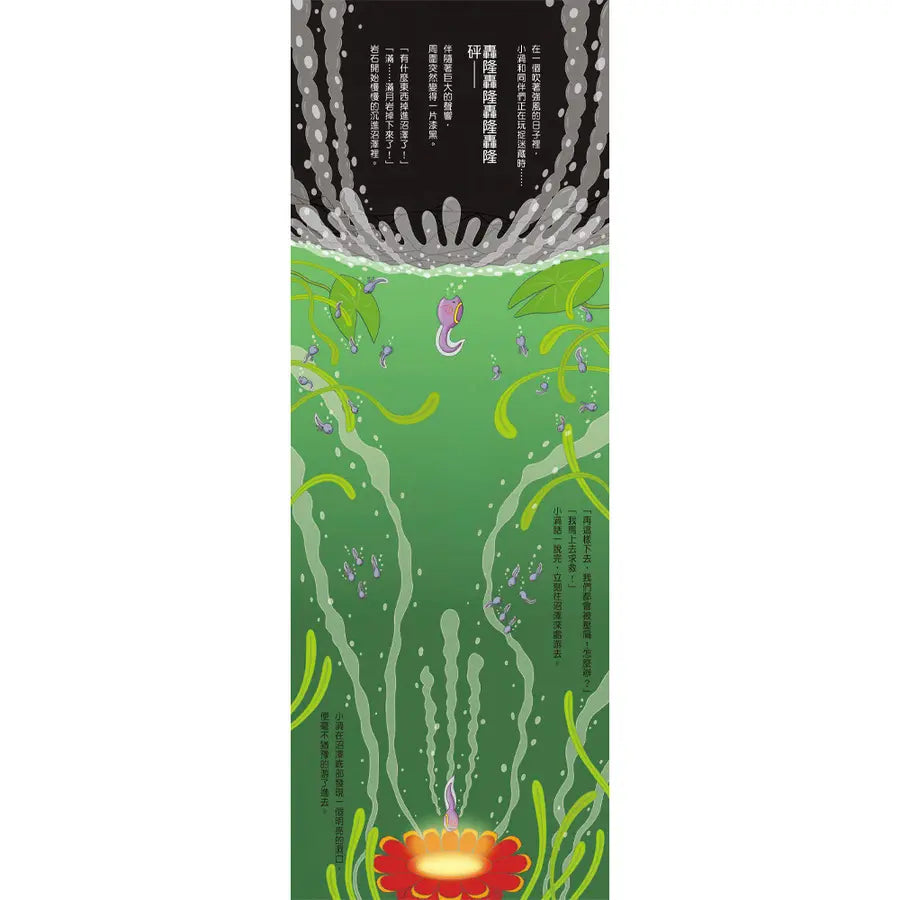 沼澤100層樓的家 迷你版兒童繪本內容