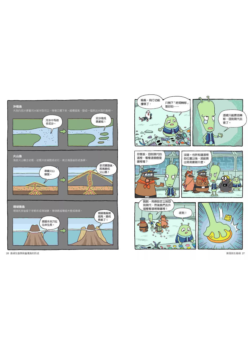 達克比辦案15：孤島時光機：島嶼生態學與臺灣島的形成兒童繪本內容