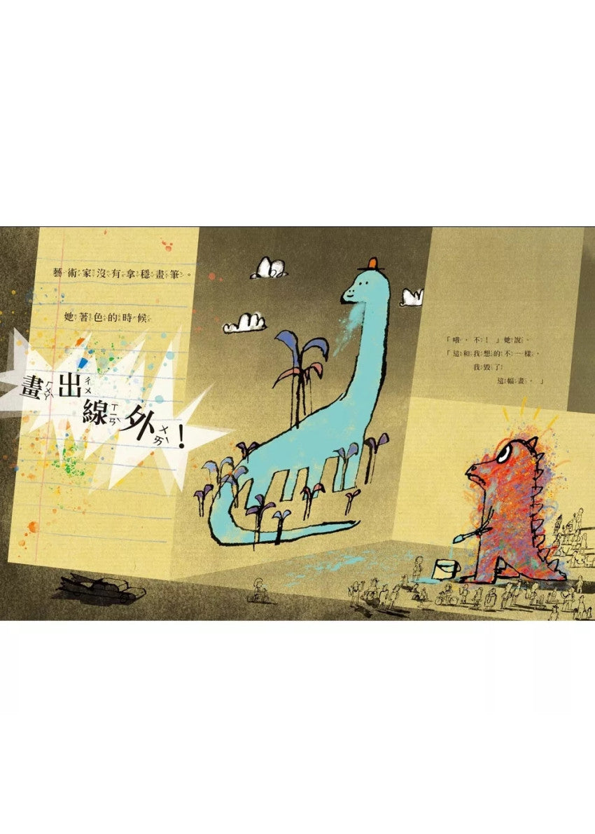 這就是藝術家!發現線外的驚喜兒童繪本內容