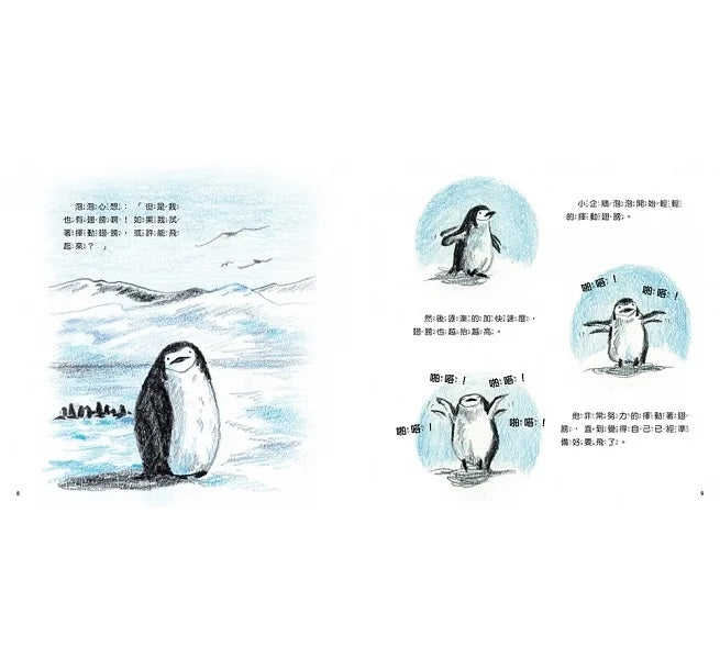 我會飛【自我認同】(欣賞自己的優點，勇於嘗試有自信)兒童繪本內容