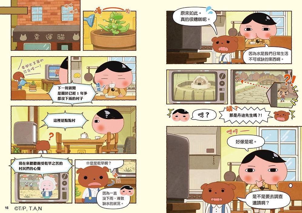 屁屁偵探動畫漫畫6 瓢蟲遺蹟之謎兒童繪本內容