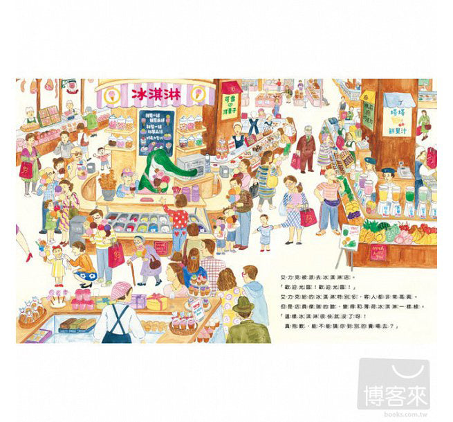 鱷魚先生在百貨公司上班兒童繪本內容