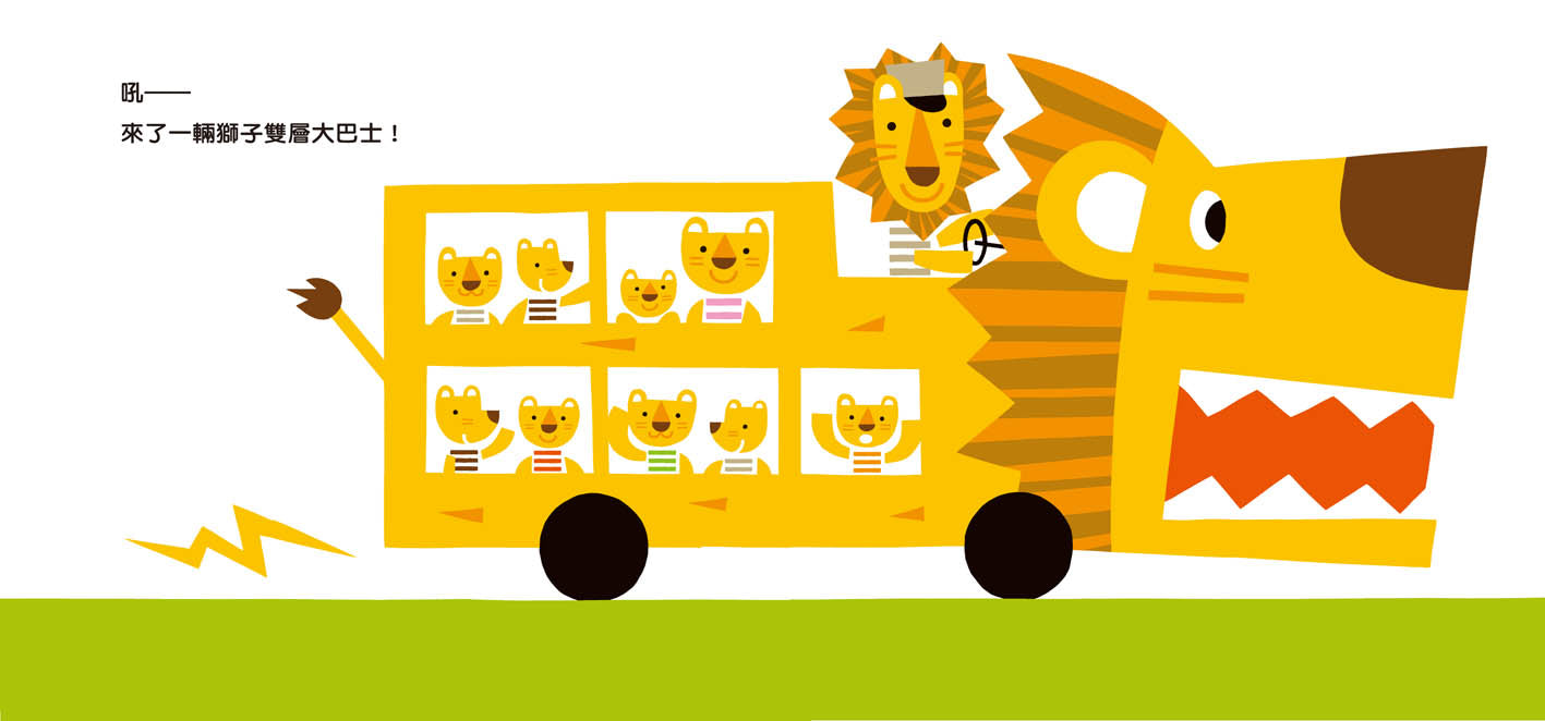 巴士出發囉!(二版)兒童繪本內容
